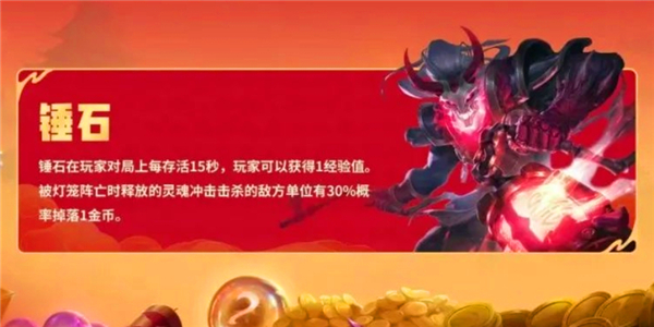 金铲铲之战恭喜发财锤石阵容怎么搭配_金铲铲之战锤石出装