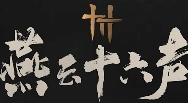 燕云十六声绳镖武器怎么玩1