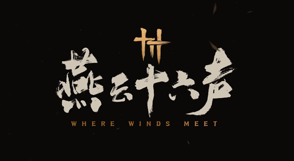 燕云十六声孤云新门规怎么过1