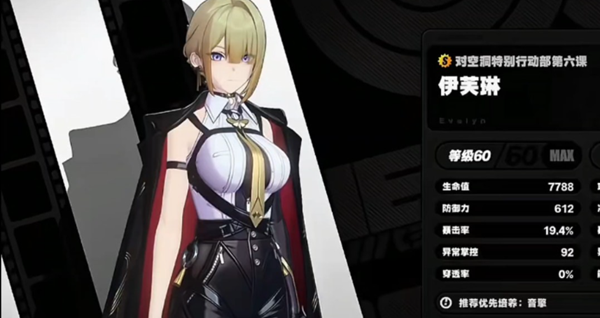 绝区零伊芙琳击破直伤队怎么搭配_绝区零伊芙琳立绘