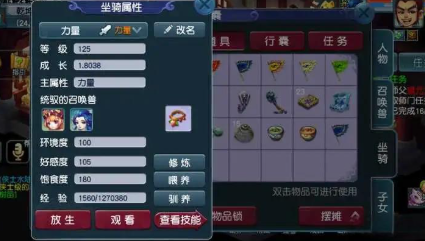 梦幻西游坐骑怎么加点2