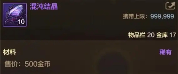 dnf手游混沌结晶怎么获得1