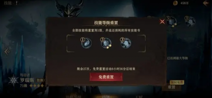 龙息神寂英雄怎么重置4