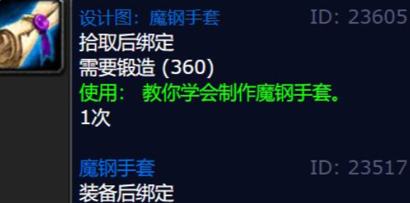 魔兽世界魔钢手套图纸怎么获得_魔兽世界魔钢手套图纸大全