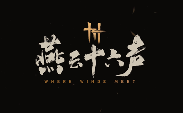 燕云十六声射覆题库答案是什么1