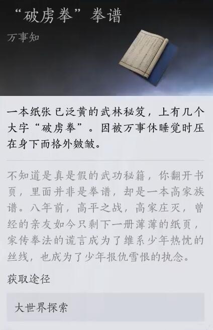 燕云十六声报仇雪恨任务怎么做8