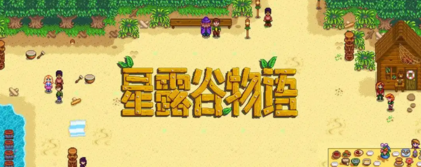 星露谷物语宝石复制流怎么玩1