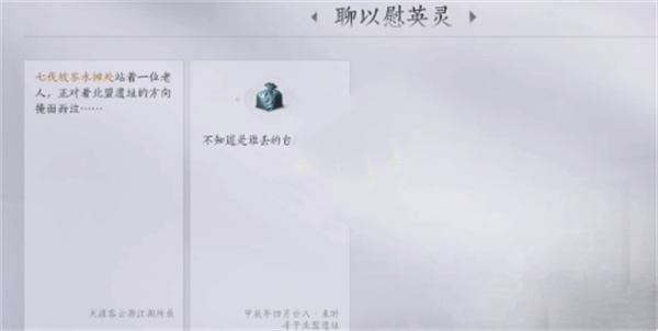 燕云十六声老人的包裹怎么获得_燕云十六声周爷爷的包裹在哪里