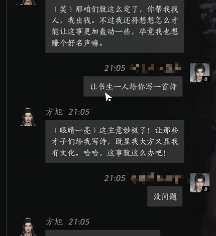 燕云十六声方旭好感度对话怎么选择4