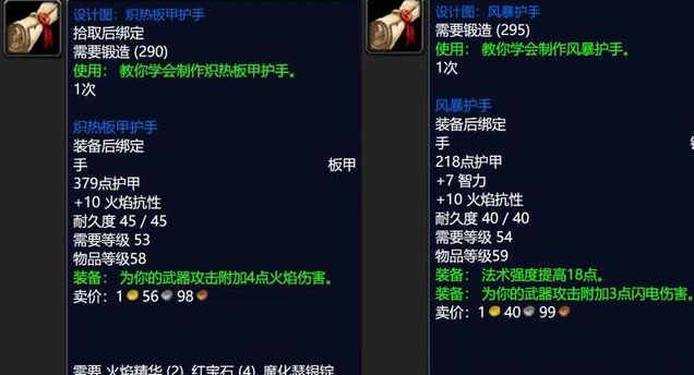 魔兽世界炽热板甲护手图纸怎么获得_魔兽世界炽热板甲手任务视频