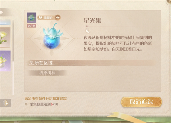 无限暖暖星光果怎么获得_无限暖暖星光果怎么获得