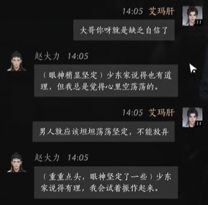 燕云十六声赵大力怎么结交3