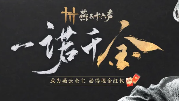 燕云十六声辞生无泪任务怎么过_燕云十六声故岁辞