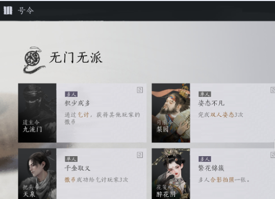 燕云十六声门派号令任务在哪接2