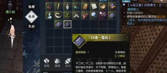 逆水寒手游归去来兮上任务怎么做5