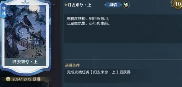 逆水寒手游归去来兮上任务怎么做10