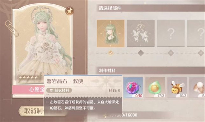 无限暖暖磐岩晶石有什么用2