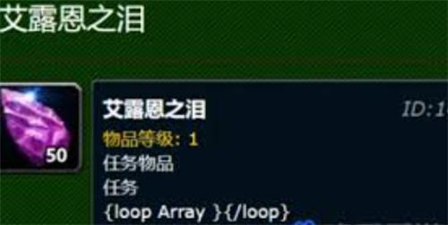 魔兽世界艾露恩之泪怎么获得1