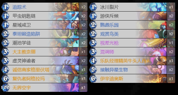 炉石传说爆发发现猎卡组怎么搭配1