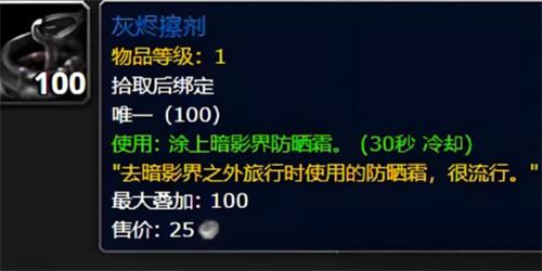 魔兽世界灰烬擦剂怎么获得1