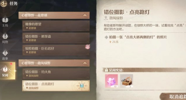 无限暖暖相机灯光怎么升级1