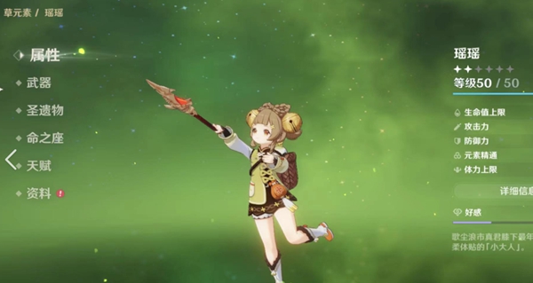 原神瑶瑶天赋怎么加点2