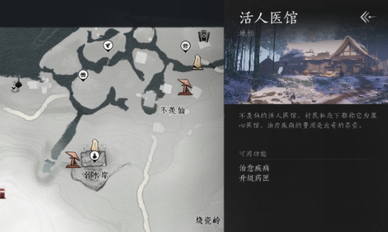 燕云十六声活人医馆在哪1