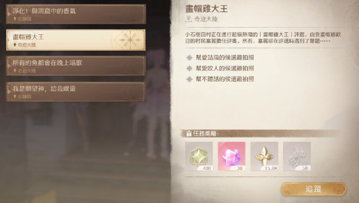 无限暖暖画帽鸡任务怎么完成2