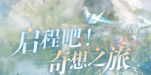 无限暖暖心弦共鸣怎么样1