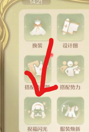 无限暖暖祝福闪光部件怎么升级3