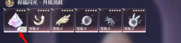 无限暖暖祝福闪光部件怎么升级5