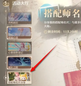 无限暖暖怎么定制搭配师名片2