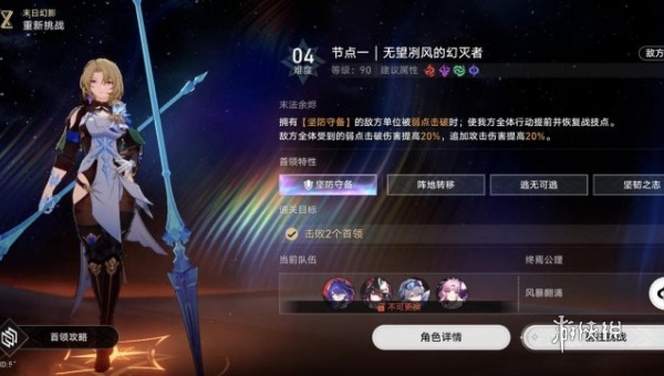 崩坏星穹铁道无望冽风的幻灭者怎么打3