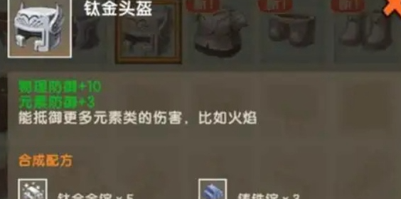 迷你世界钛金头盔怎么合成1
