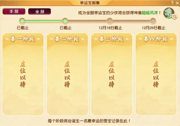 梦幻西游嘉年华神兽怎么获得6