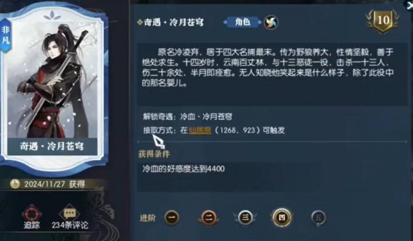 逆水寒手游冷月苍穹奇遇怎么做7