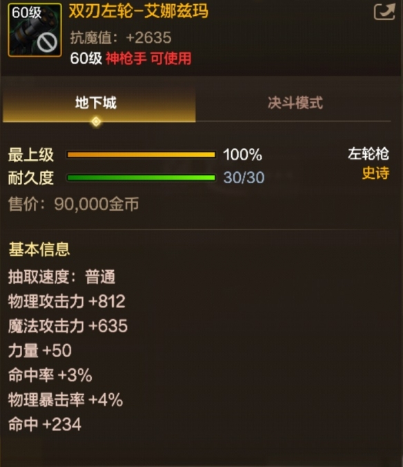 地下城与勇士起源双刃左轮艾娜兹玛是什么属性2