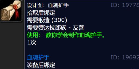 魔兽世界血魂护手图纸怎么获得1