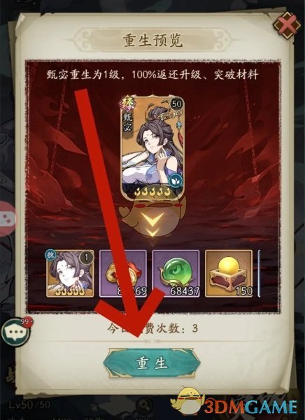 群英风华录武将怎么重生5