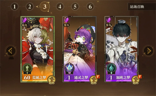 无尽梦回召唤队怎么玩_无尽梦魇通关攻略