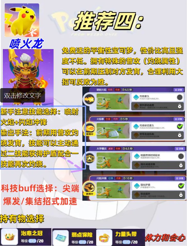 宝可梦大集结上分精灵选择哪个好5