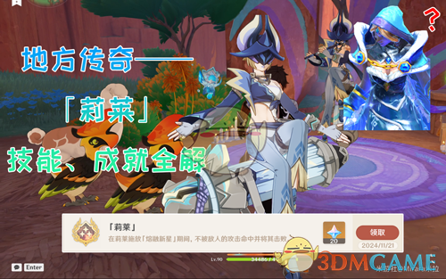 原神5.2莉莱成就怎么解锁3