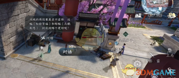 逆水寒手游微火燃灯任务攻略1