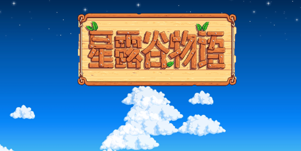 星露谷物语奇怪纸条任务怎么做_星露谷物语攻略网 星露谷物语奇怪纸条任务怎么做_星露谷物语攻略网