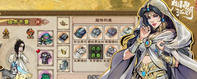 烟雨江湖隐藏小知识怎么玩2