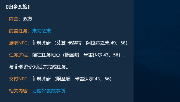 魔兽世界归乡悲旅任务怎么做1