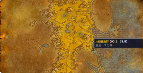 魔兽世界火鳞鳝鱼群在哪1