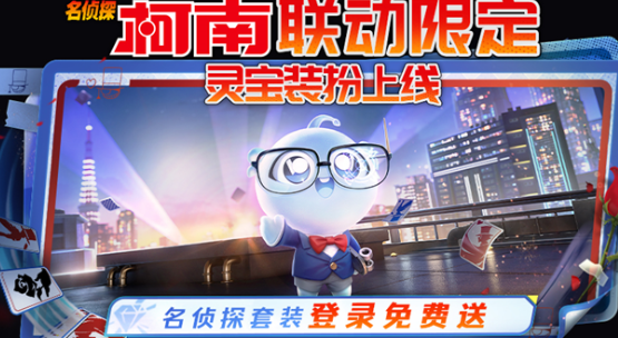 王者荣耀灵宝名侦探套装这么获得1