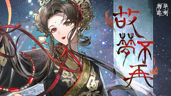 物华弥新秦公镈深造装备怎么搭配_物华弥新深造加点