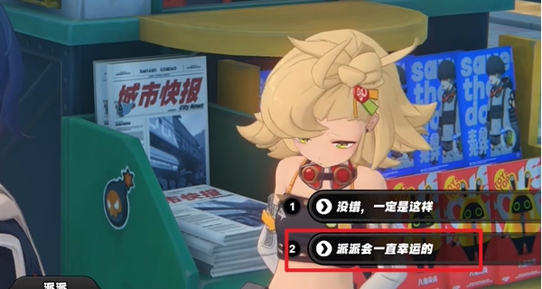 绝区零派派升阶宣传事件怎么过3